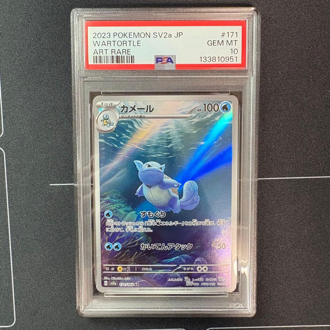 カメールar PSA10