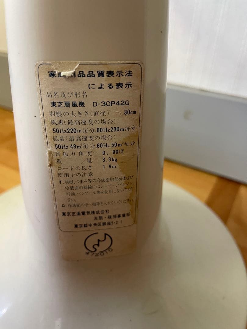 TOSHIBA 扇風機　美品　昭和レトロ