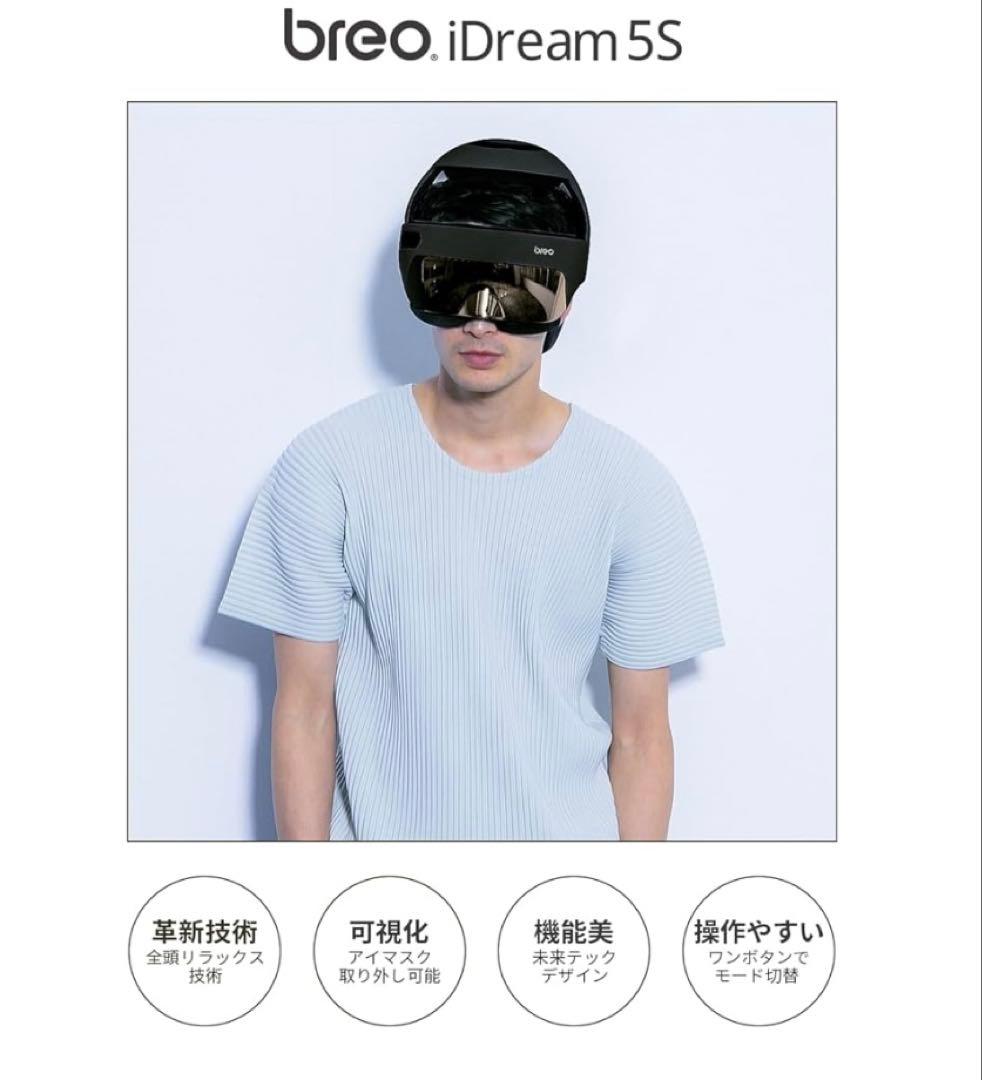 breo ヘッドスパ アイウォーマー iDream5S (柔らかいブラシタイプ)