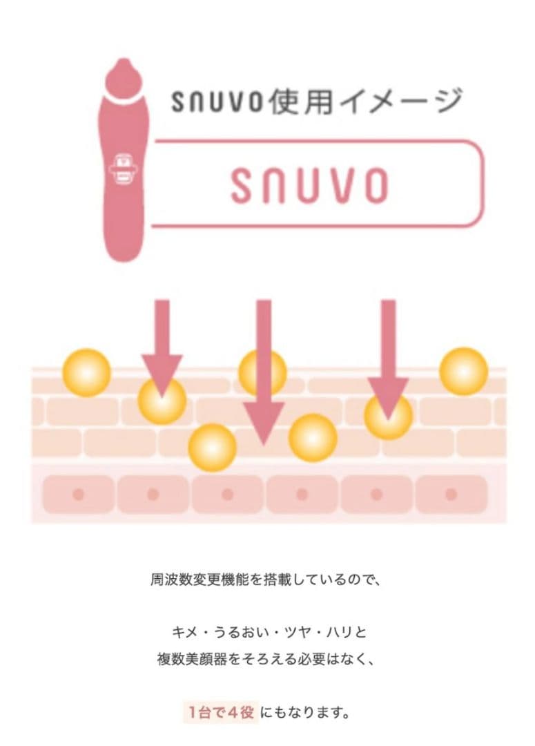 【美品】エレクトロポレーション専用美顔器 SNUVO