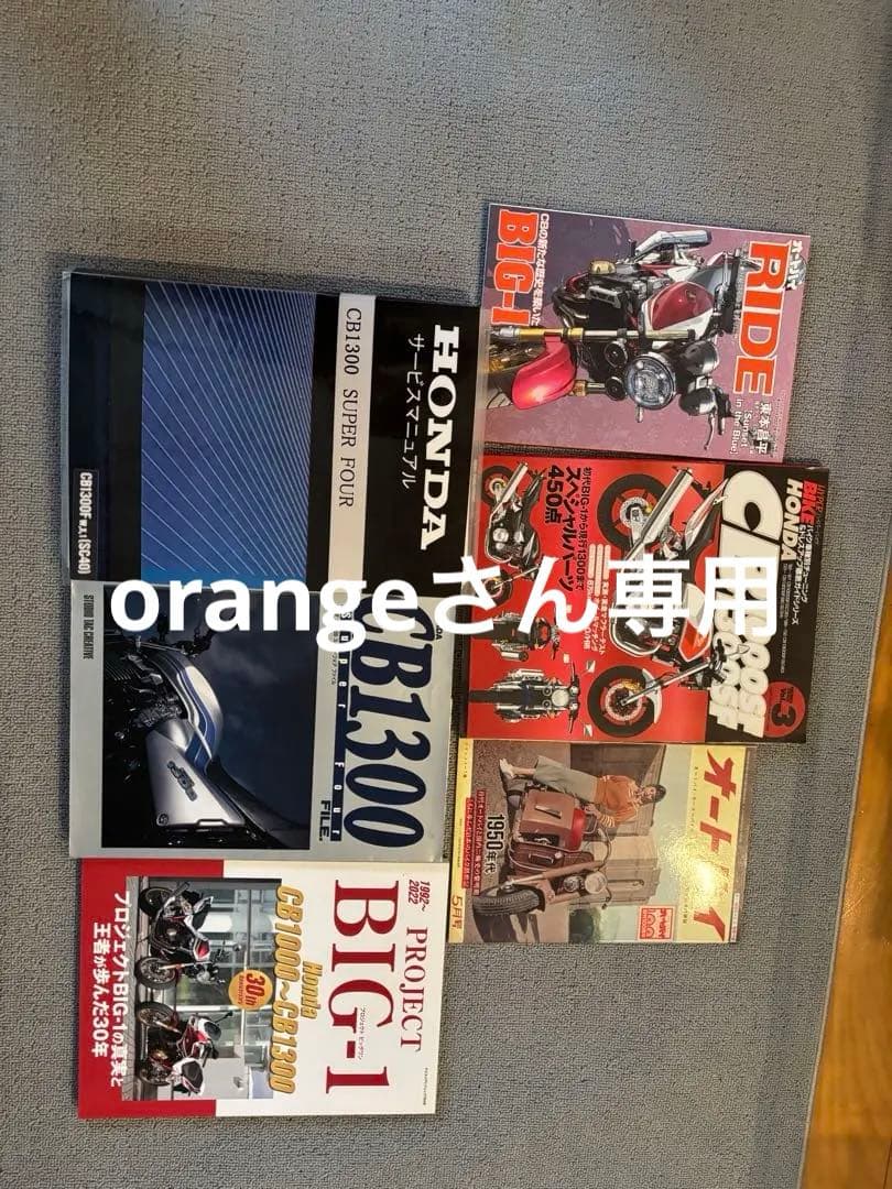 cb1300SFsc40サービスマニュアル他・パーツリスト付き専門誌・取り説など