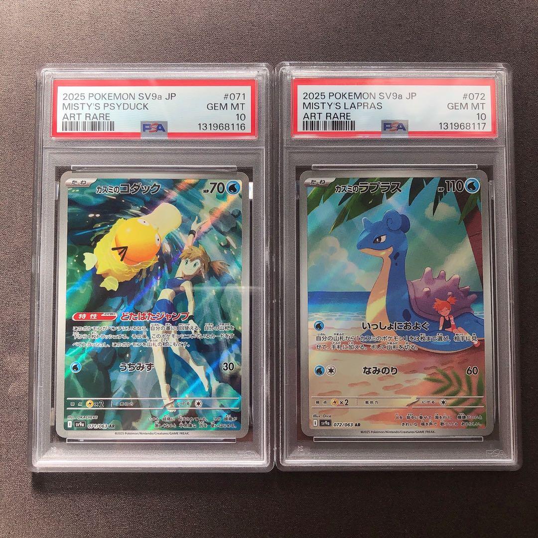 PSA10 カスミのコダック ラプラス AR sp59