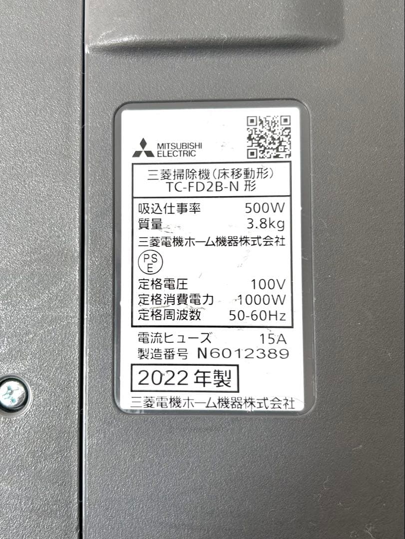 〈2022年製〉三菱電機 紙パック掃除機 TC-FD2B-N