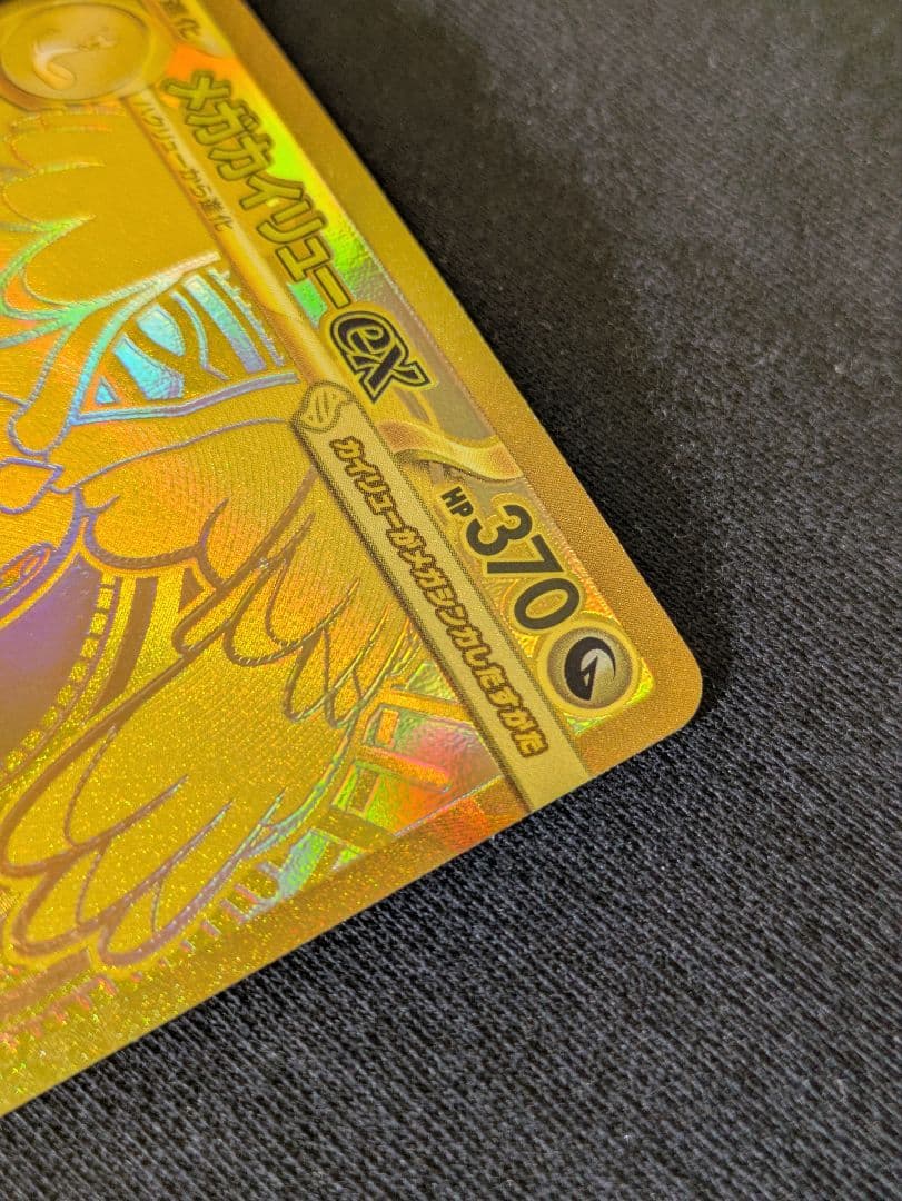 【3万台突入/赤字処分】メガカイリューex MUR 金 PSA推奨 ワンオーナー