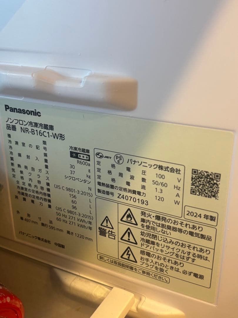1人暮らし　冷蔵庫　パナソニック NR-B16C1-W