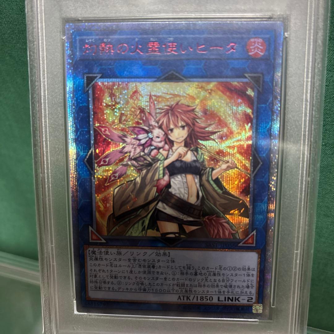 最安値‼️遊戯王 灼熱の火霊使いヒータ　20th シークレット PSA10 極美品
