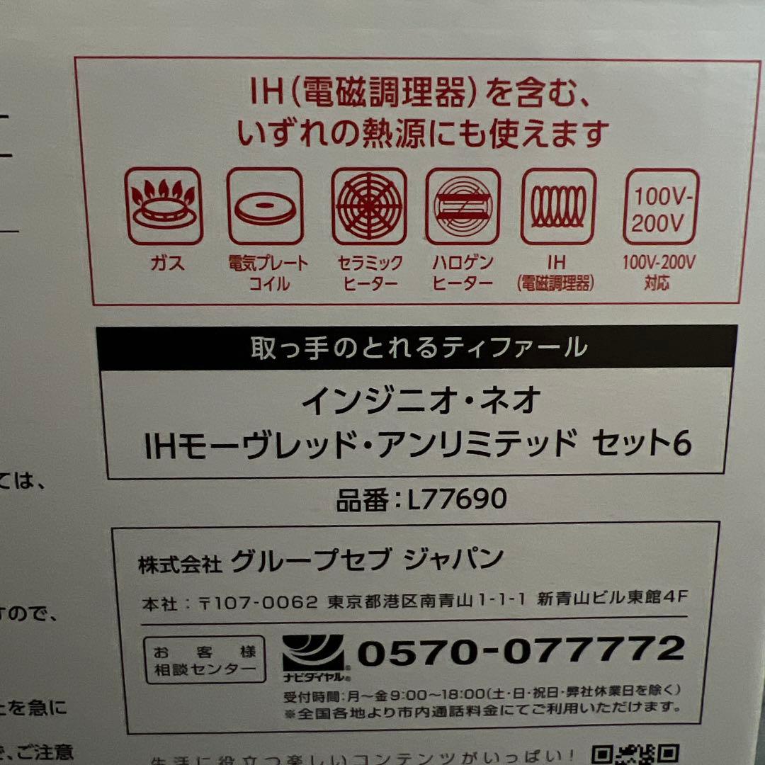 【新品未使用｜未開封】ティファール インジニオネオ モーヴレッド 6点