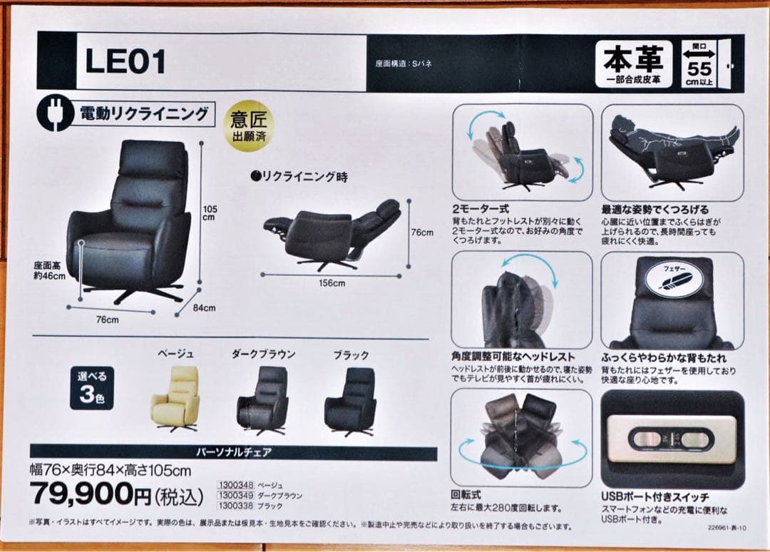ニトリ 電動リクライニングチェア　1人掛け