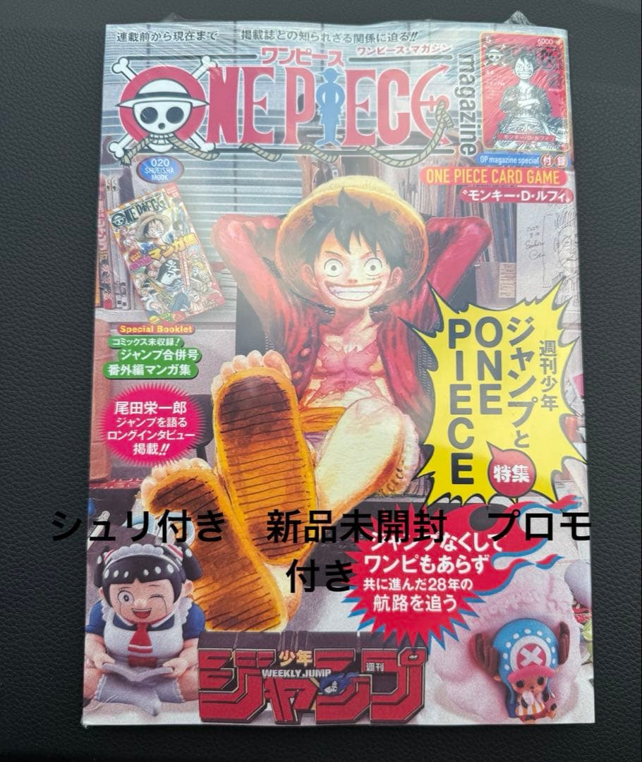 ONE PIECE magazine 20号　ワンピースマガジン 新品未開封