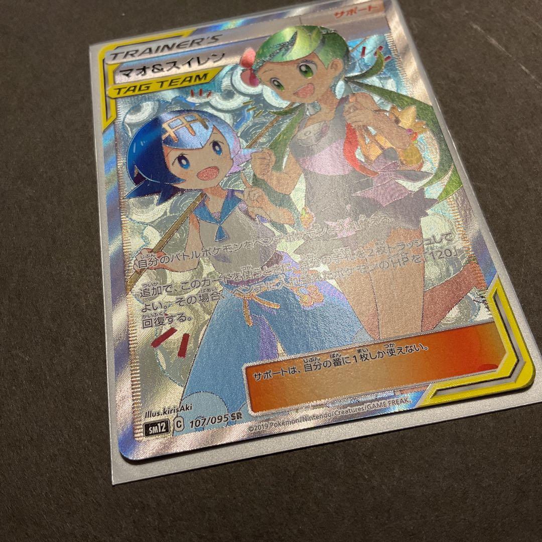 マオ&スイレン SR SM12 オルタージェネシス 107/095