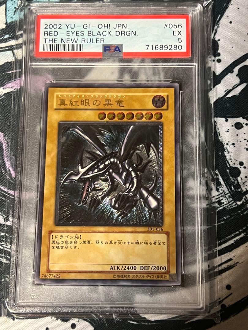 あ*お様 レッドアイズ・ブラックドラゴン レリーフ　PSA5