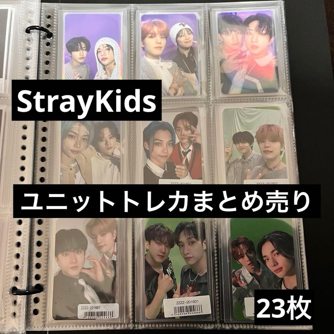 StrayKids ユニットトレカ まとめ売り