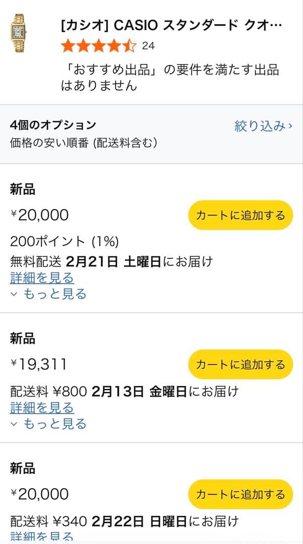 新品　CASIO ゴールド　LTP-V007G-9B