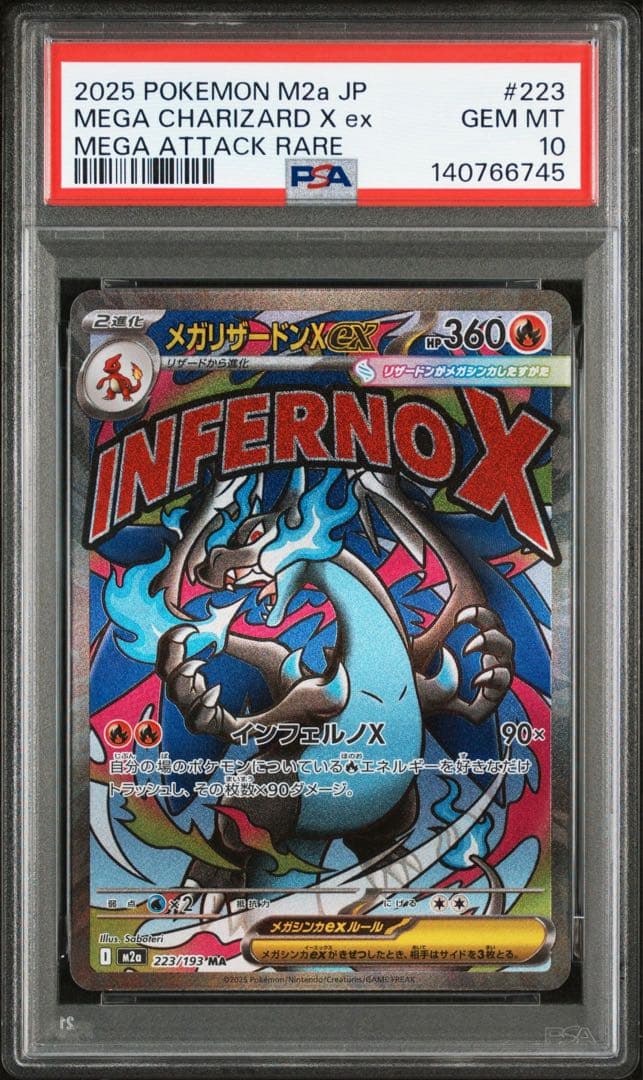 メガリザードンMA PSA10