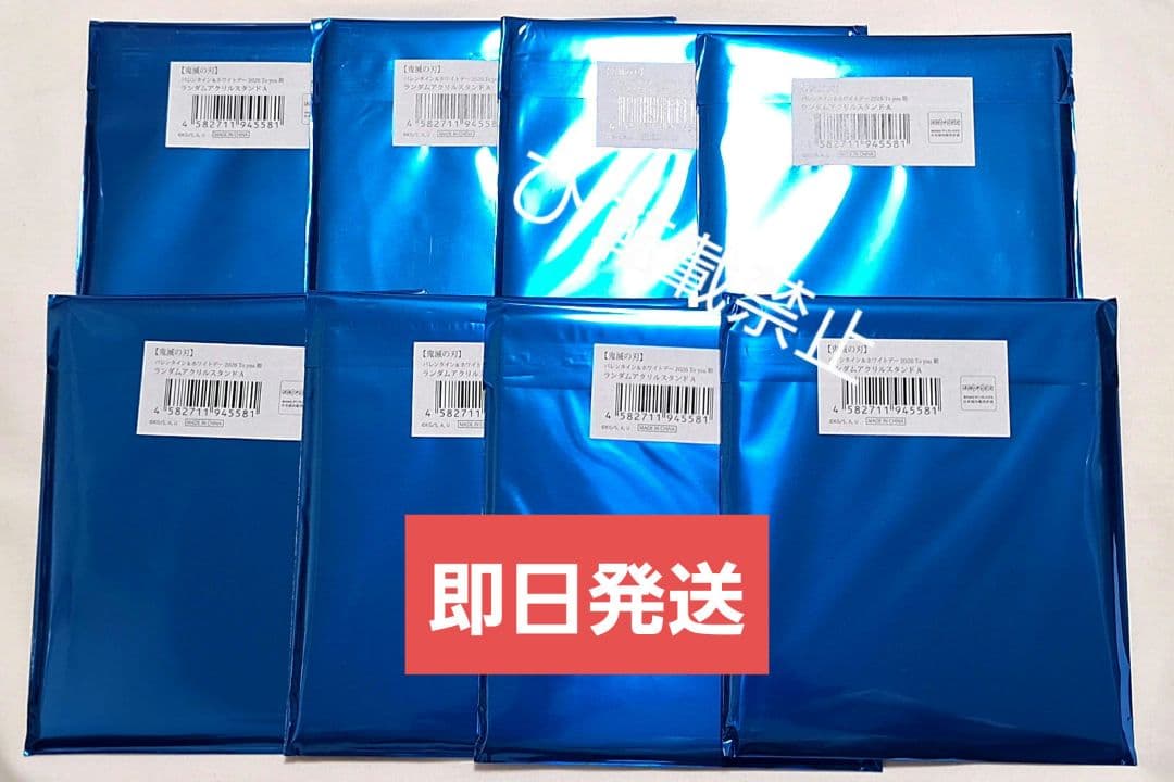 【未開封】 鬼滅の刃 バレンタイン ホワイトデー アクリルスタンド A 8点