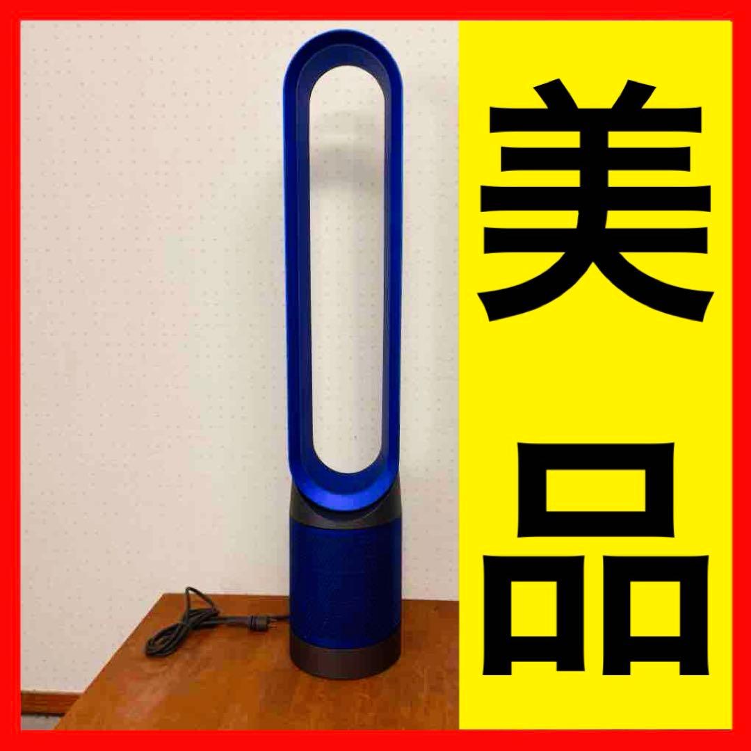 ●美品 ダイソン Dyson Pure Cool 空気清浄機能付ファン TP00
