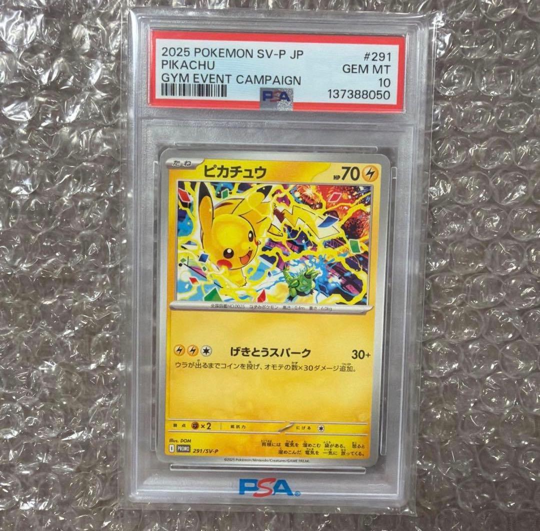 【PSA10】 ピカチュウ P SV-P 291 プロモ げきとうスパーク