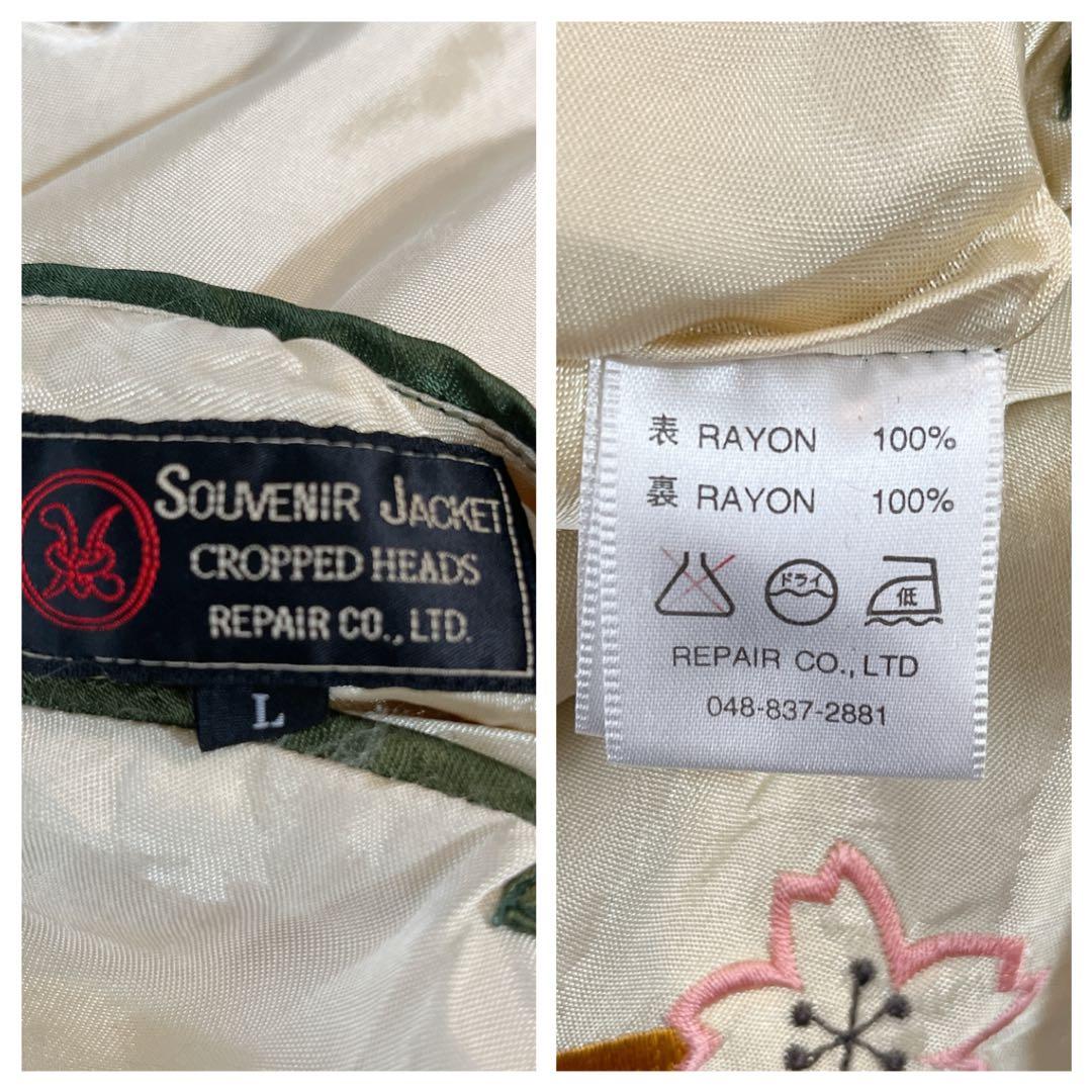 ★CROPPED HEADS★零戦(ゼロ戦&桜柄)刺繍入りスカジャン サイズL