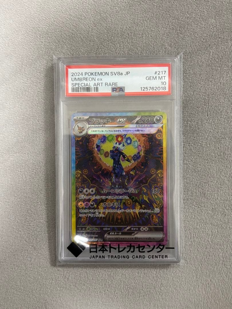 ブラッキーEX SAR【PSA10】　テラスタルフェスEX ポケモンカード