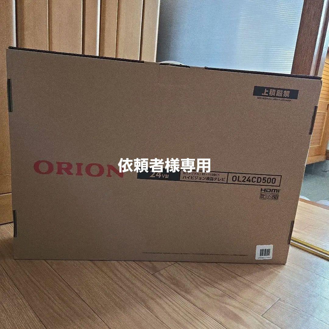 ORION　ハイビジョン液晶テレビ24インチ　新品未開封　値下げしまし
