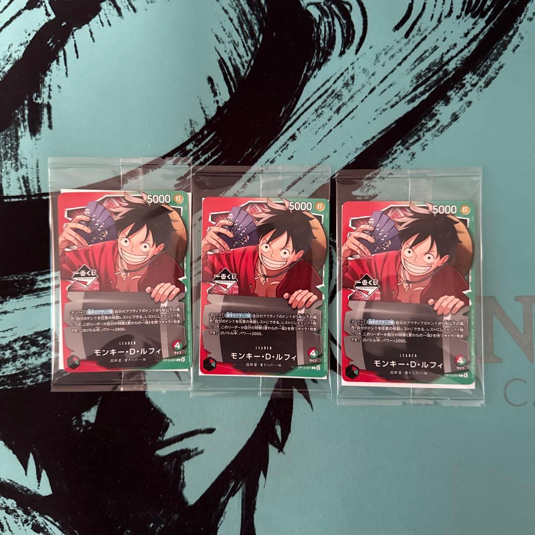 一番くじモンキー・D・ルフィ プロモカード 3枚セット