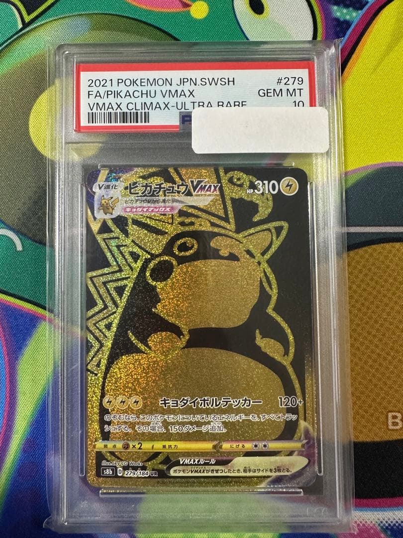 ポケモンカード　ピカチュウUR psa10