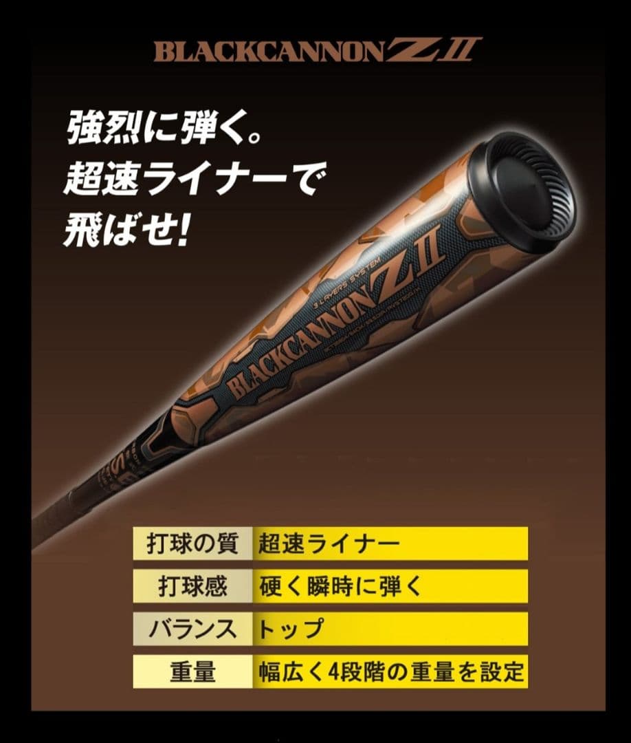 【極美品】ゼット ZETT ブラックキャノンZⅡ