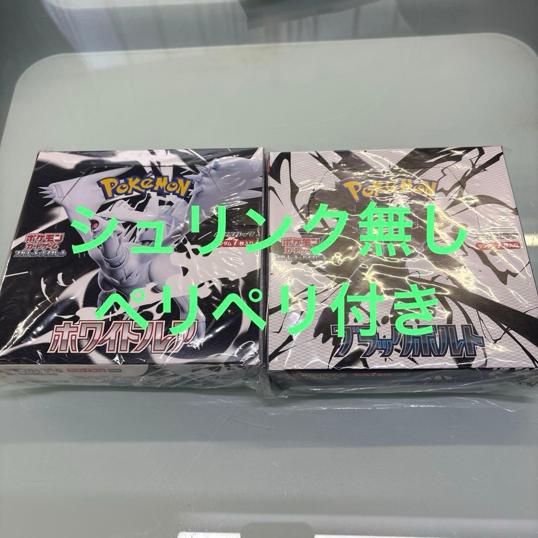 ポケモンカードゲーム ホワイトフレア・ブラックボルトセット