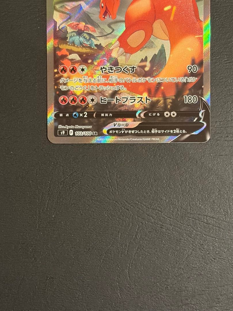 ポケモンカード リザードンv sa