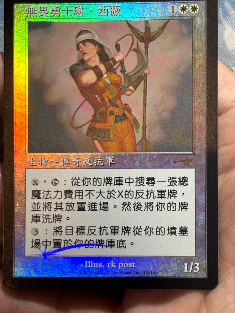 MTG　ネメシス　果敢な勇士リン・シヴィー 中国語　繁体字　Foil