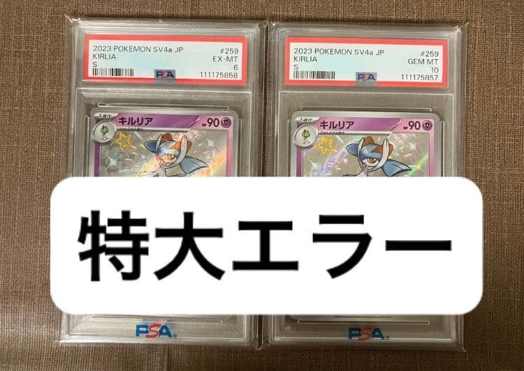 【特大エラー品】 キルリア　S ポケモンカード　レリーフ加工エラー　2枚セット
