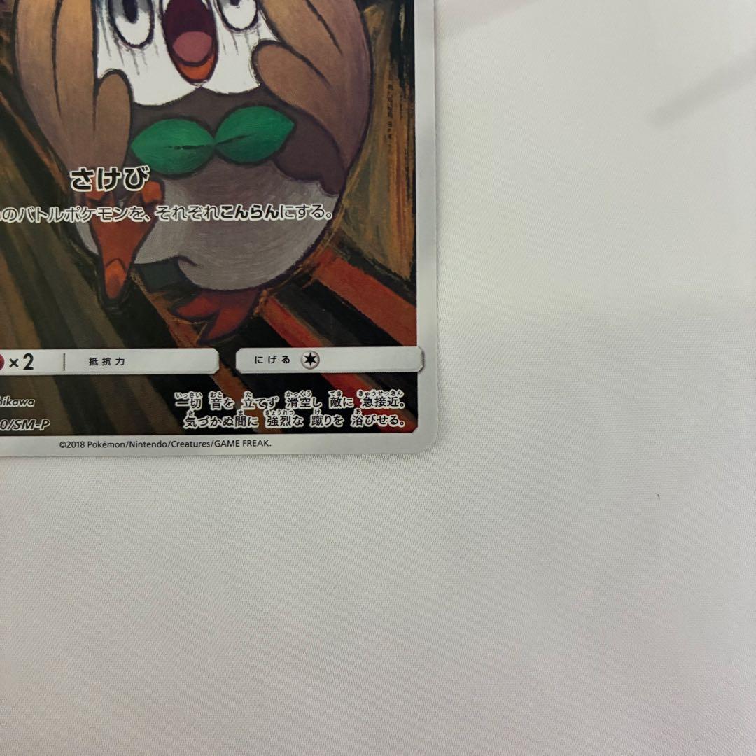 モクロー ムンク プロモ