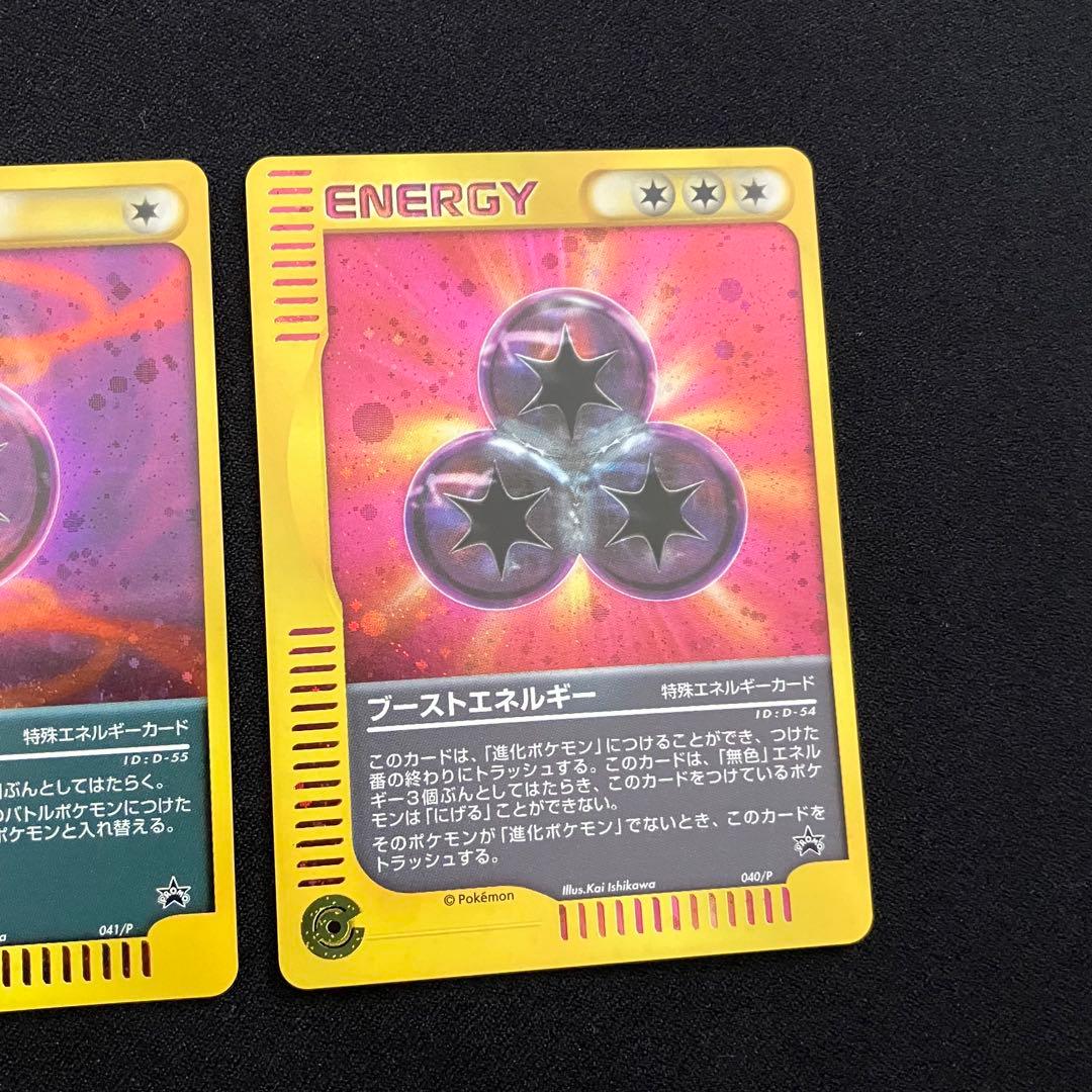 【F3018】「バトルロード サマー★2002」特殊エネルギーカード