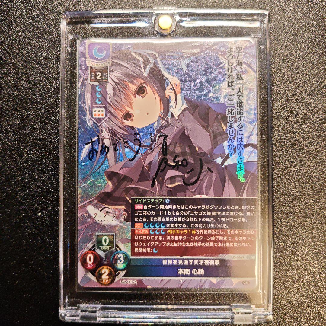 lycee リセ ケロQ 本間心鈴 直筆サイン 夏和小　大会上位