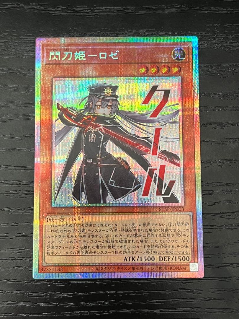 遊戯王　閃刀姫　ロゼ　プリズマ　 プリシク 絵違い