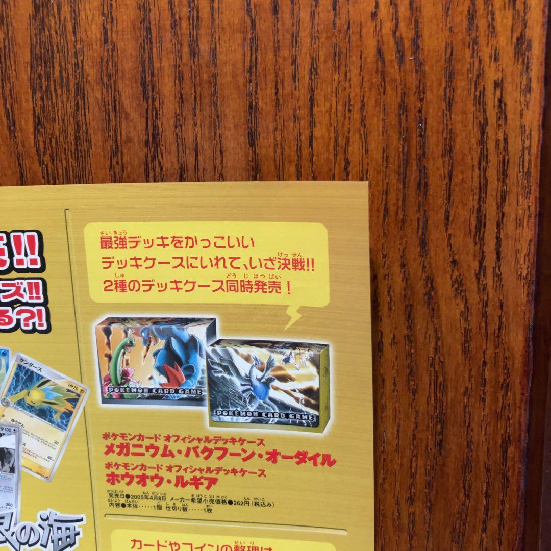 ポケモンカード 金の空 銀の海 ホウオウ ルギア チラシ 2005 B