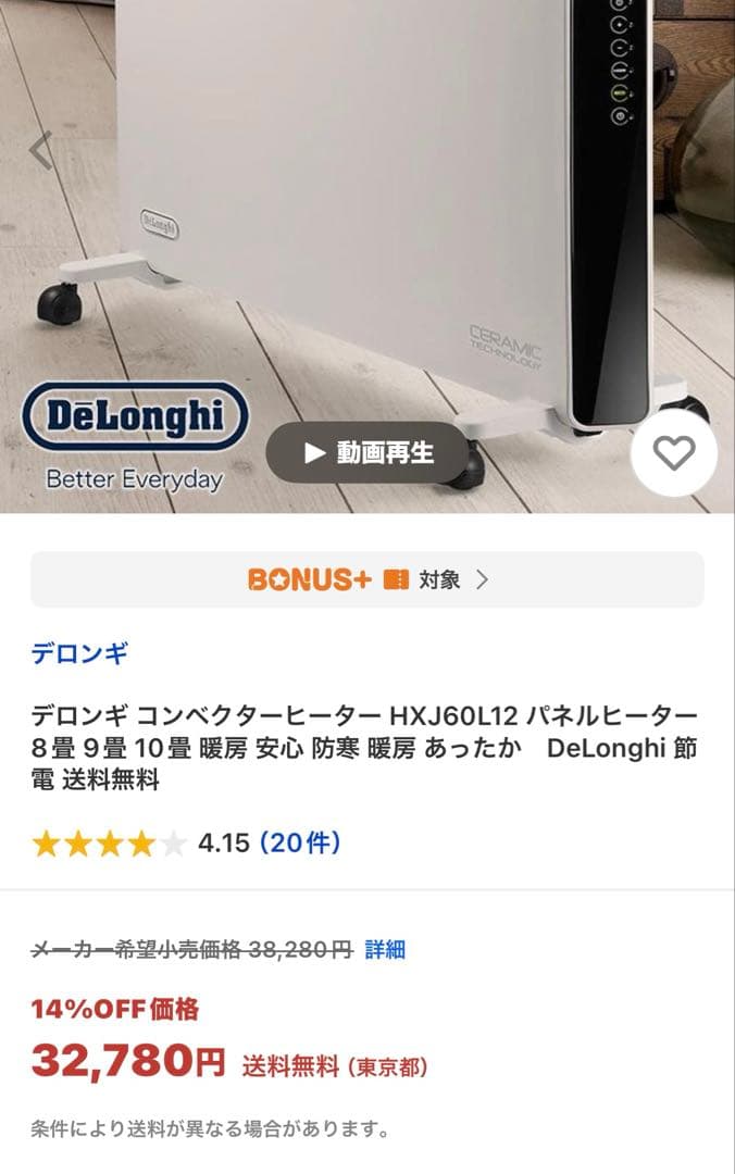 DeLonghi コンベクターヒーター HXJ60L12