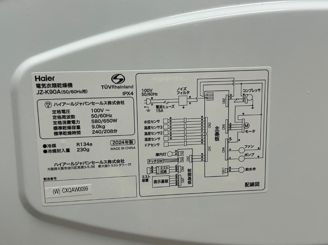 未使用品 ハイアール 9kg 衣類乾燥機 2024年製 JZ-K90A