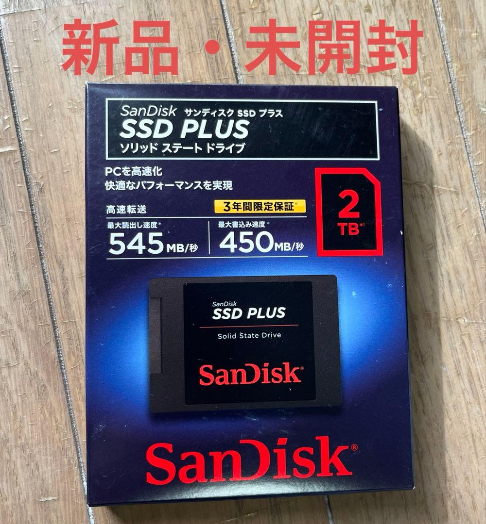 SanDisk SSD PLUS 2TB 内蔵型SSD