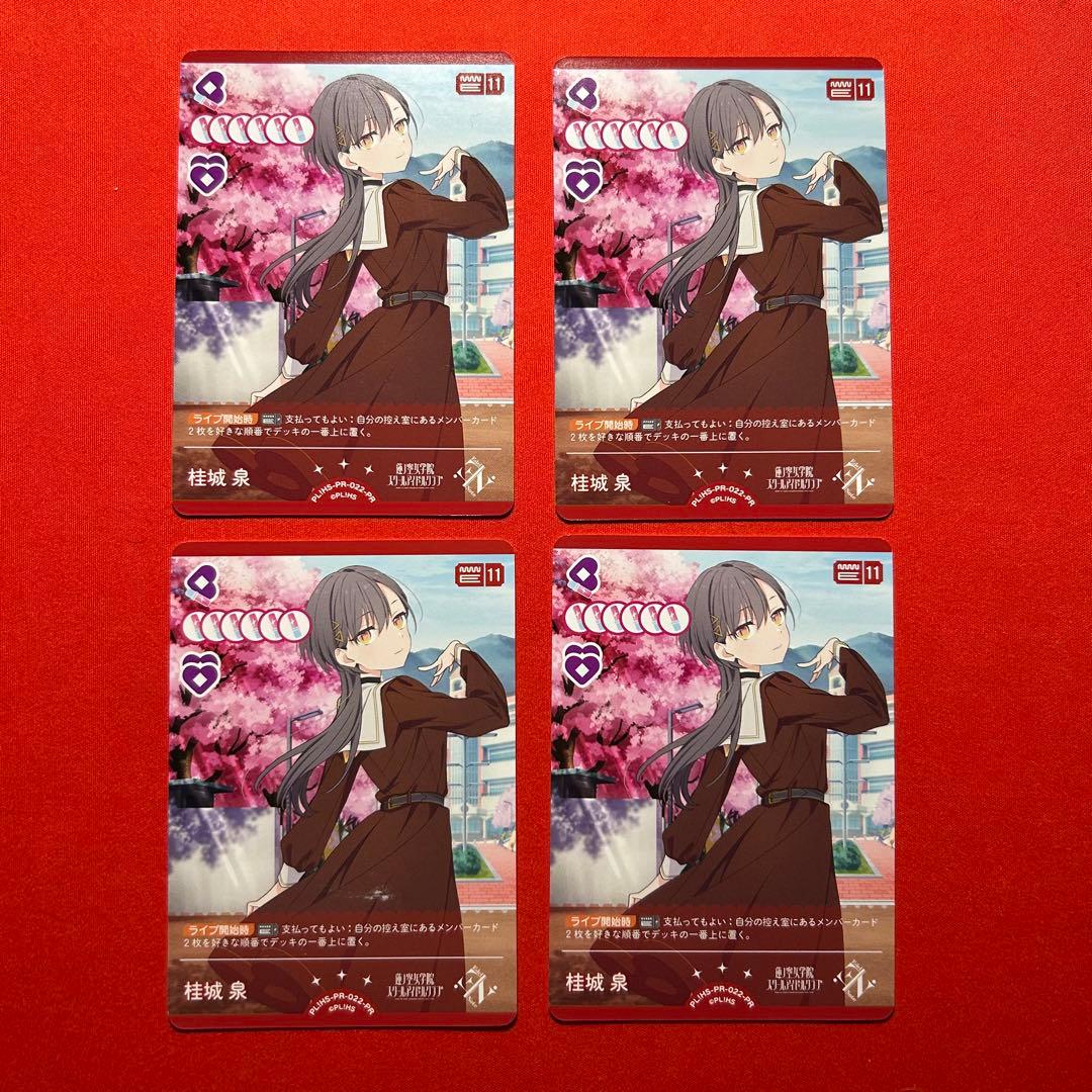 桂城泉　泉　プロモ　ラブカ