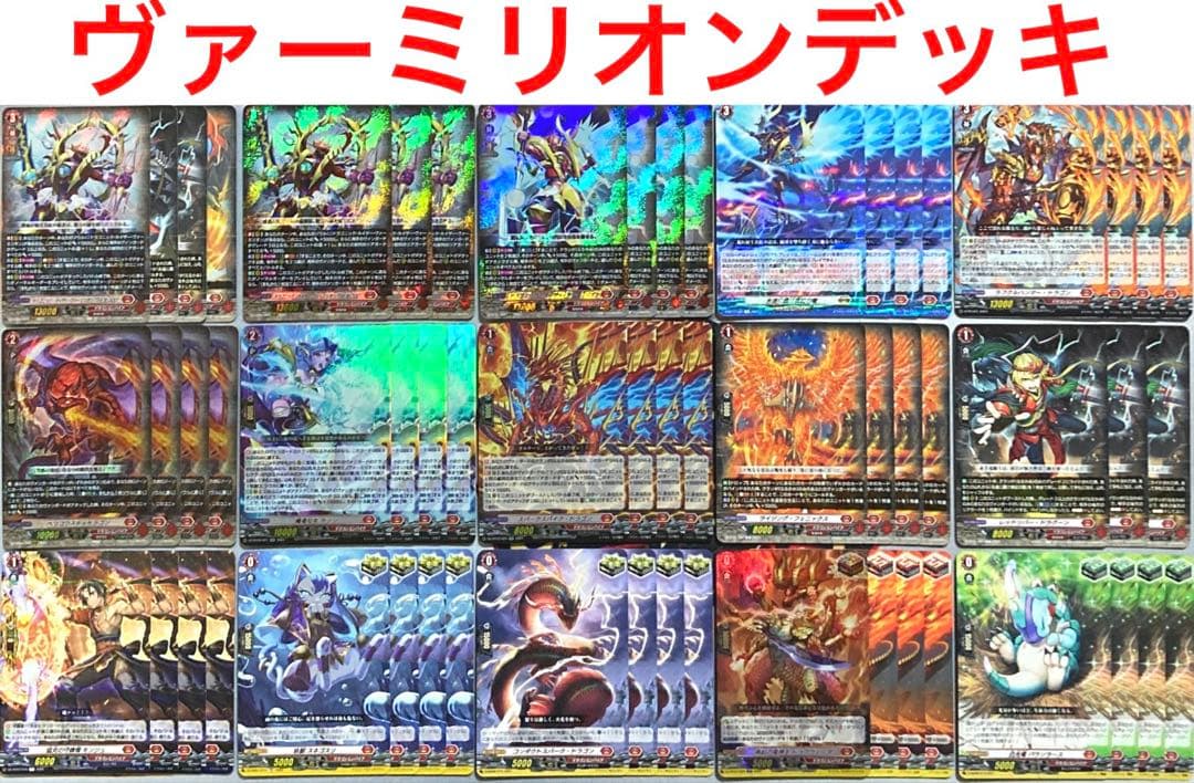ヴァンガード ヴァーミリオン デッキ 54枚 +α 時空創竜
