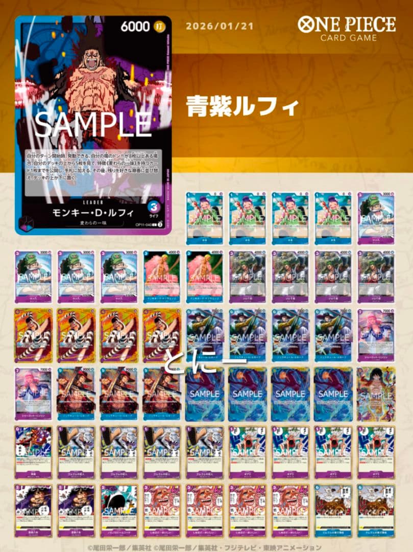 青紫ルフィ　構築済みデッキ　ワンピースカード