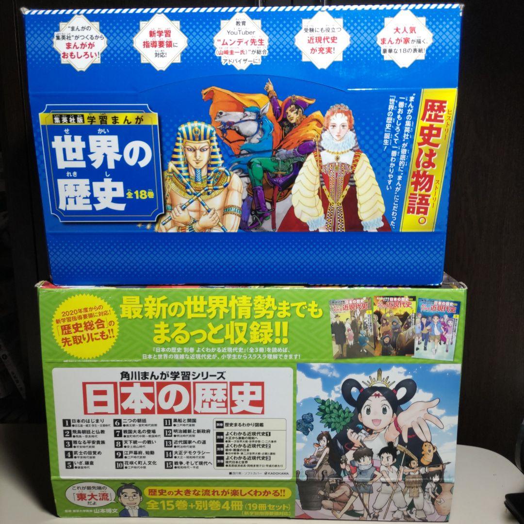 りんご　　角川まんが学習シリーズ日本の歴史　集英社版学習まんが世界の歴史