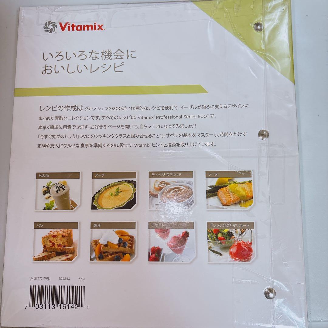 Vitamix 　バイタミックス　Pro 500 ステンレスシルバー　上位モデル