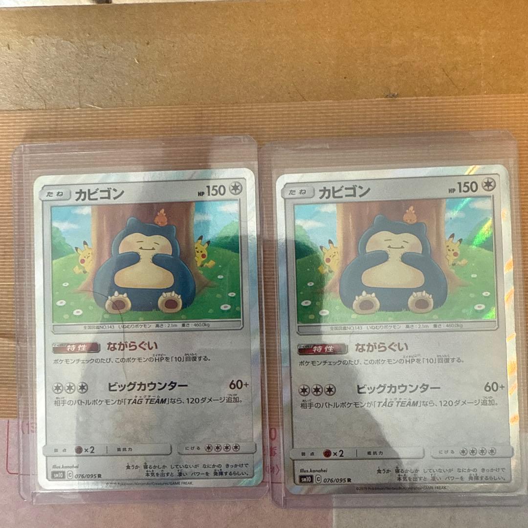 カビゴン R SM10 ダブルブレイズ 076/095