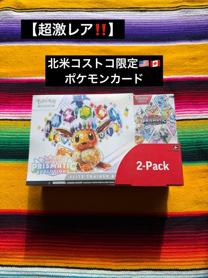Prismatic Evolutions 北米Costco限定　海外版 ETB
