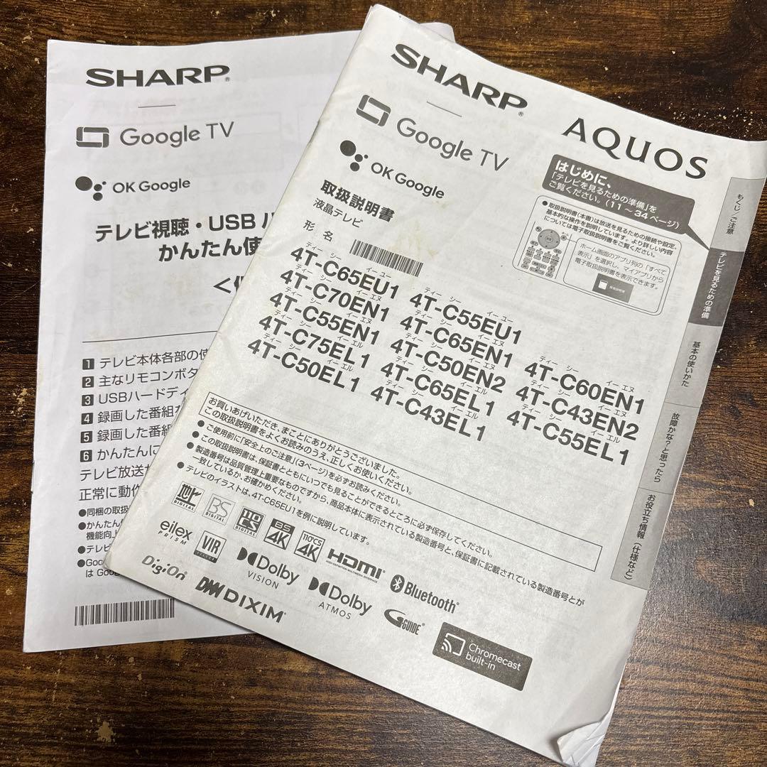 テレビ本体 60型 SHARP AQUOS 2024年製