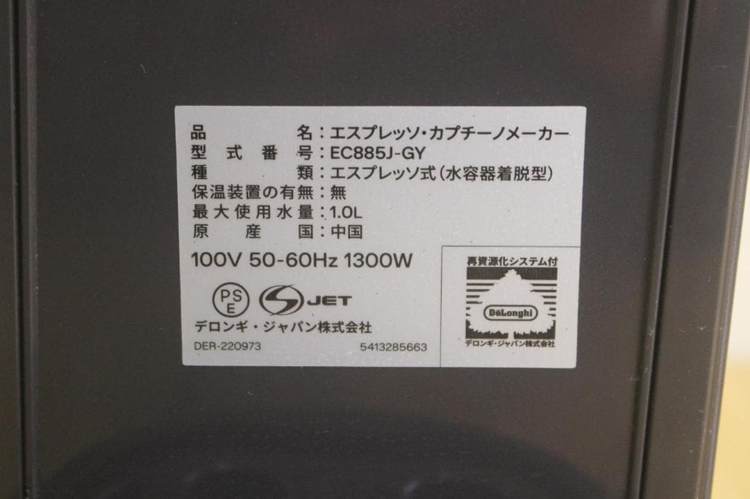 DeLonghi デロンギ エスプレッソ・カプチーノメーカー EC885J