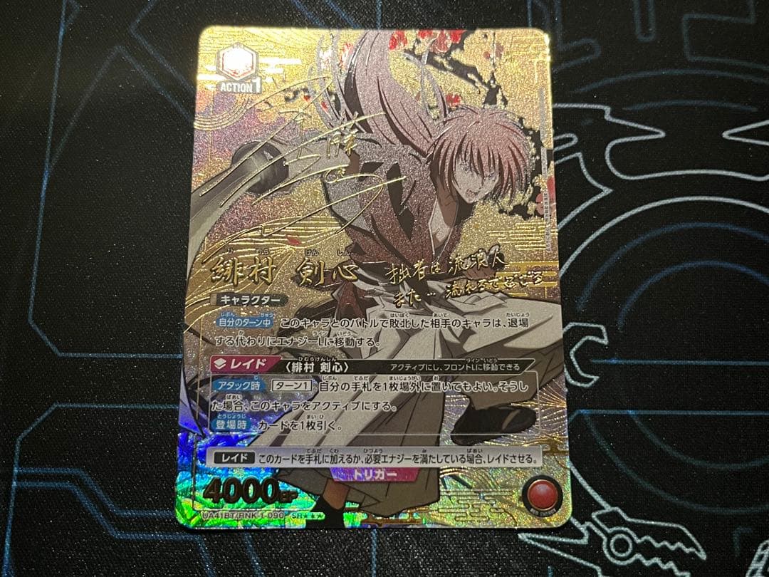 ユニオンアリーナ 緋村剣心 SR★★★ 星3 パラレル