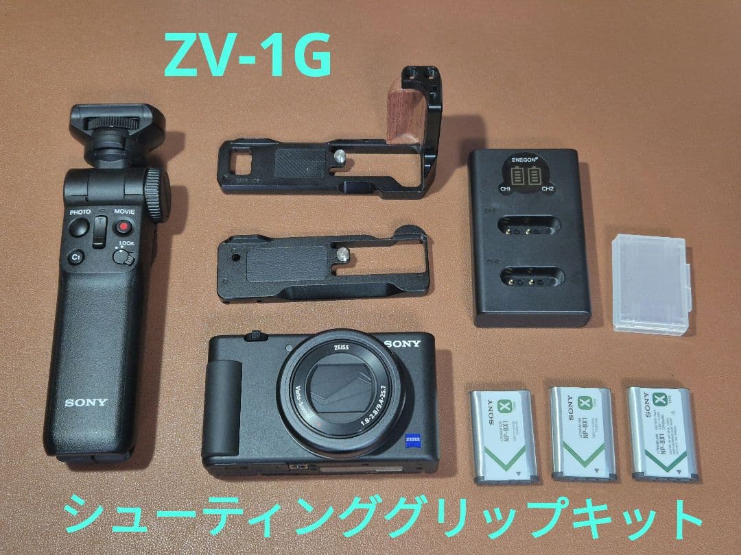 SONY ZV-1G シューティンググリップキット
